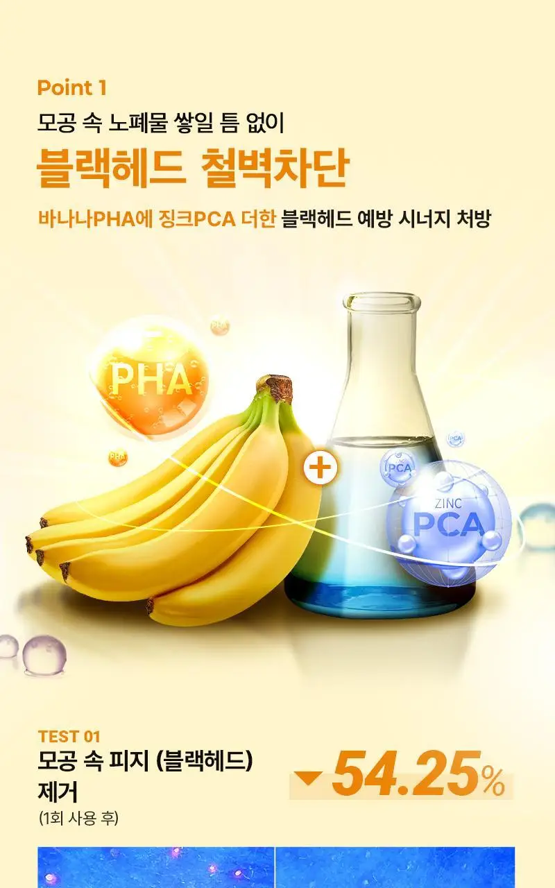 [민감보습/블랙헤드방어] 한스킨 클렌징 바나나밀크&블랙헤드 PHA 200ml (기획/단품) 상세페이지 8
